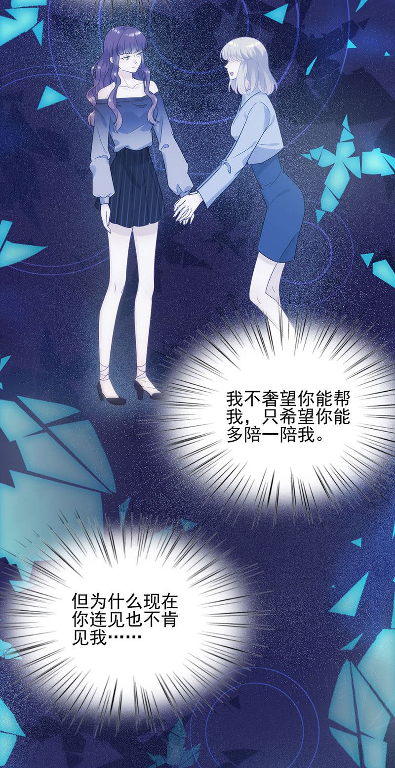 惹上首席总裁千金归来韩漫全集-118无删减无遮挡章节图片 