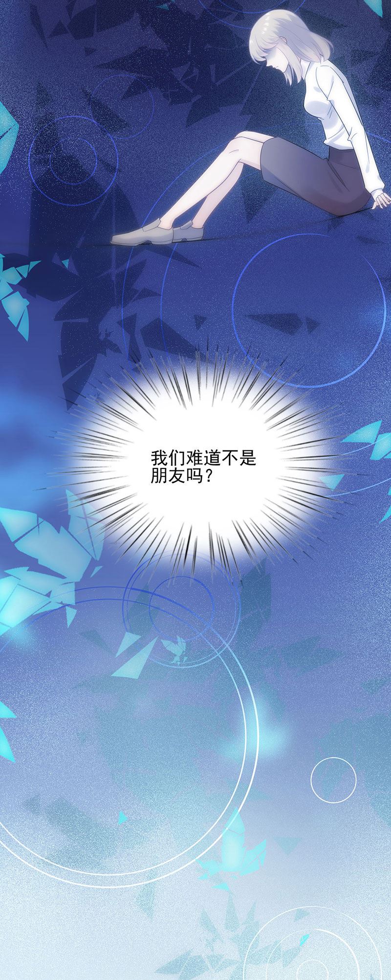 惹上首席总裁千金归来韩漫全集-118无删减无遮挡章节图片 