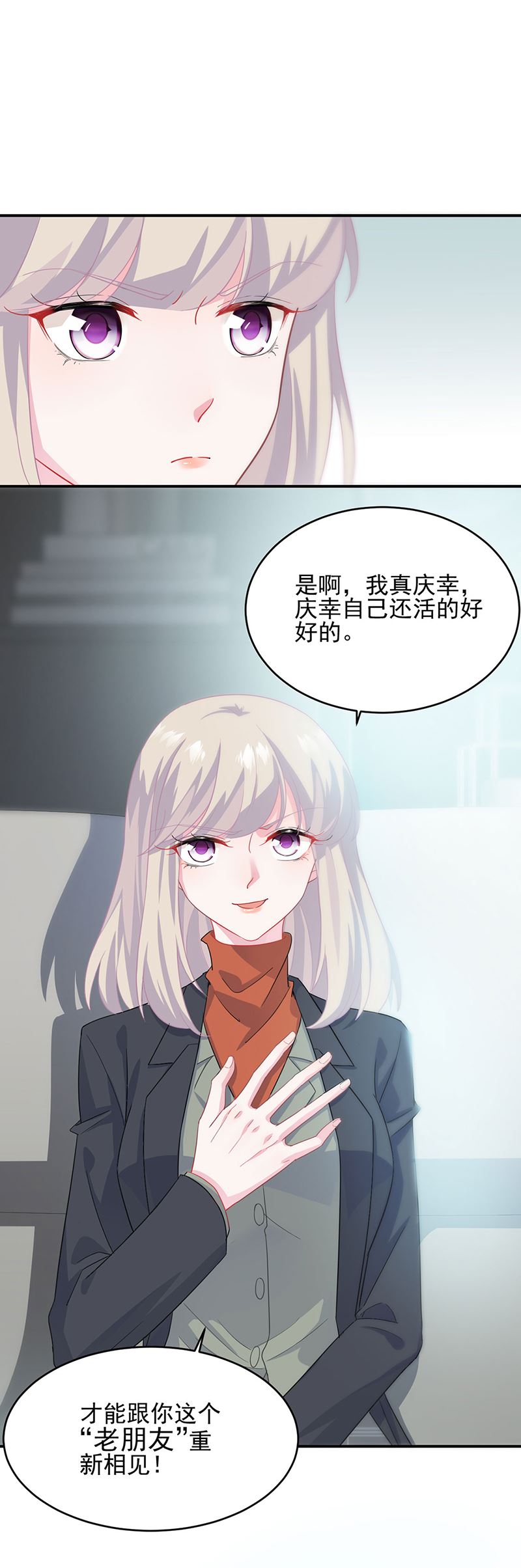 惹上首席总裁千金归来韩漫全集-118无删减无遮挡章节图片 