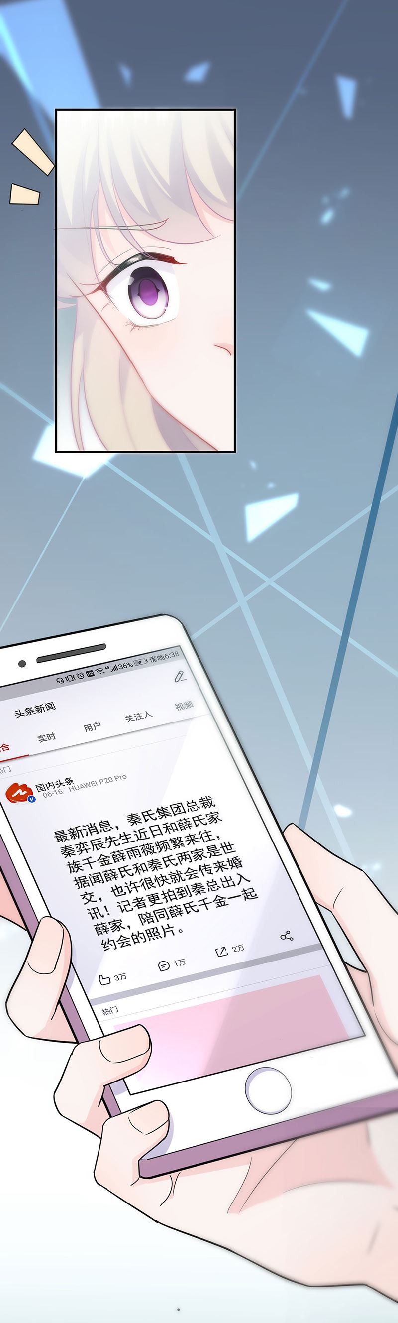 惹上首席总裁千金归来韩漫全集-119无删减无遮挡章节图片 