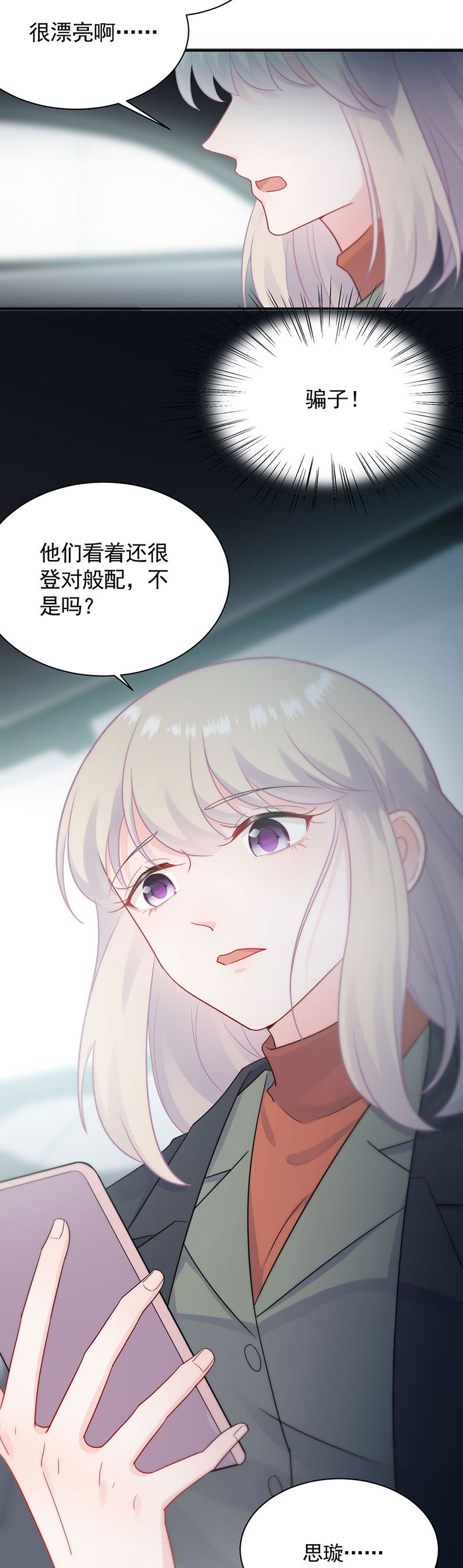 惹上首席总裁千金归来韩漫全集-119无删减无遮挡章节图片 