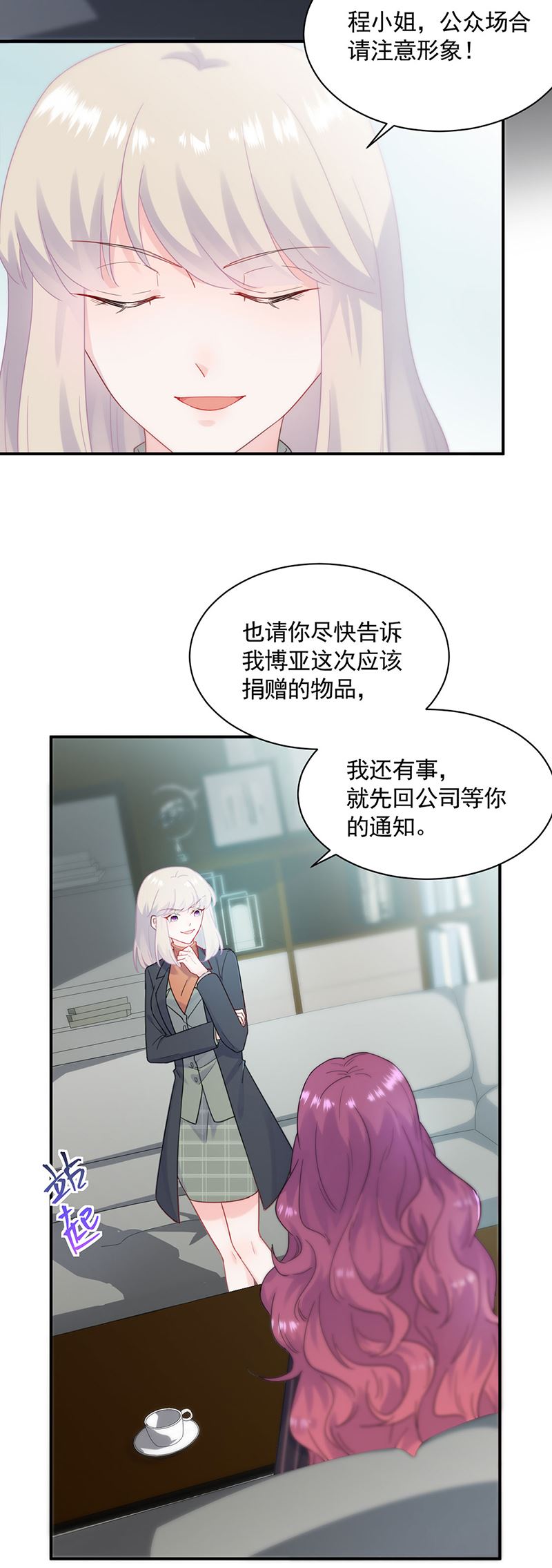 惹上首席总裁千金归来韩漫全集-119无删减无遮挡章节图片 