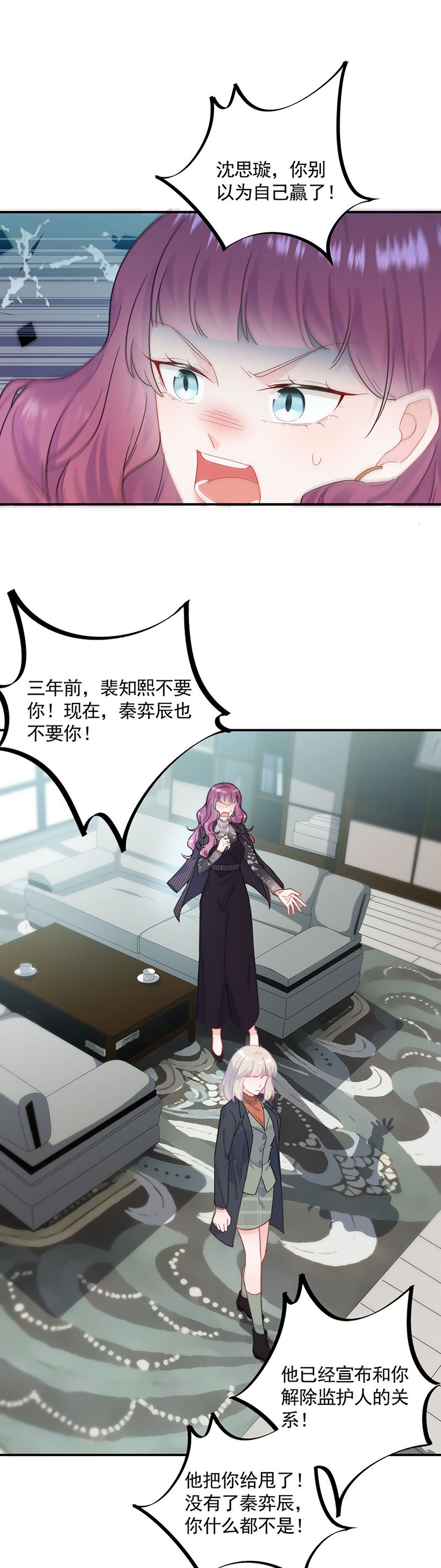 惹上首席总裁千金归来韩漫全集-119无删减无遮挡章节图片 