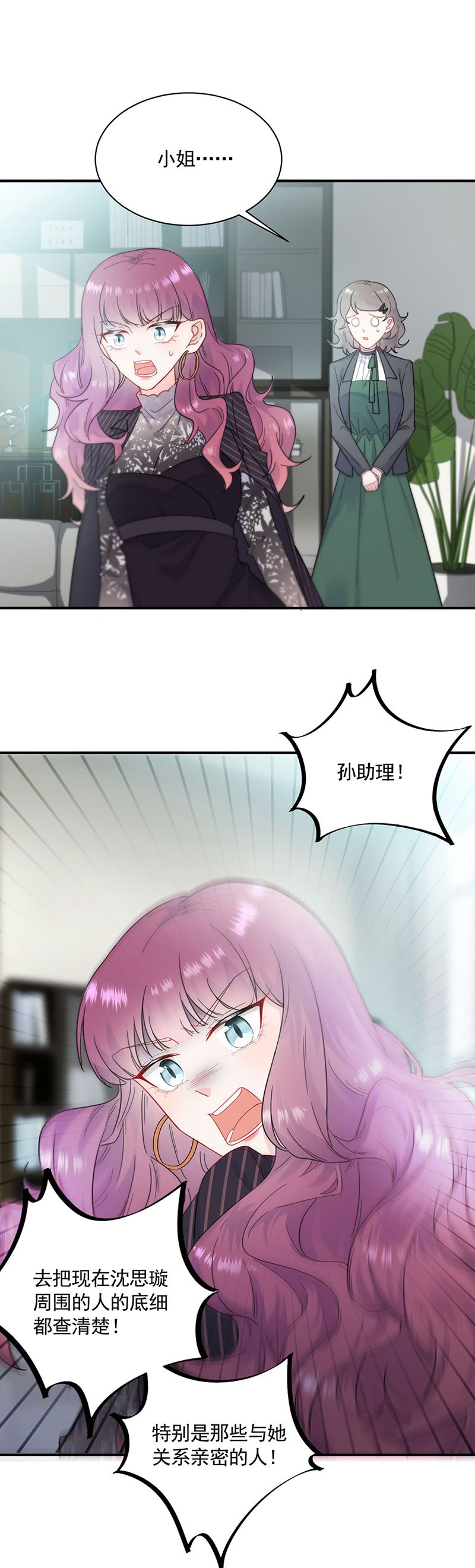 惹上首席总裁千金归来韩漫全集-119无删减无遮挡章节图片 