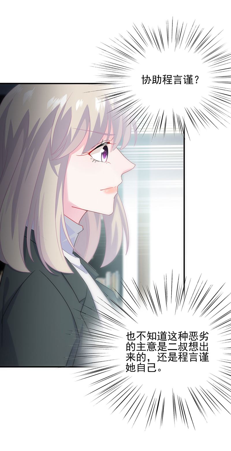 惹上首席总裁千金归来韩漫全集-120无删减无遮挡章节图片 