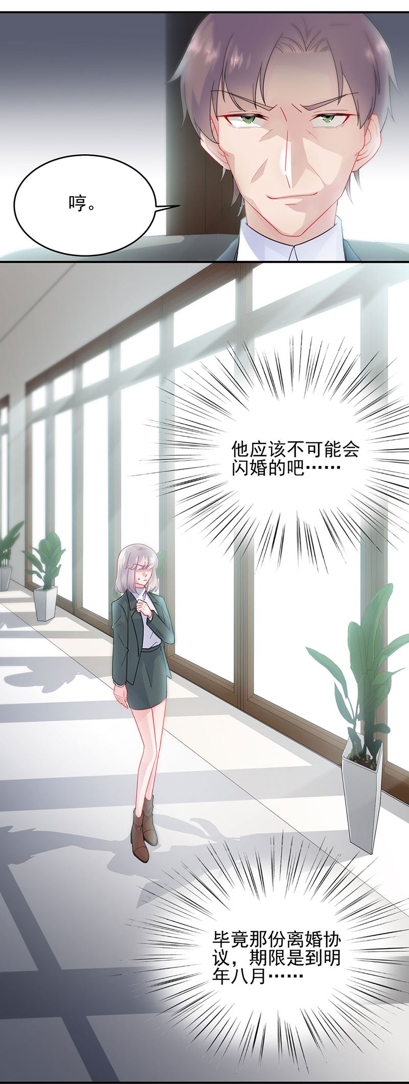 惹上首席总裁千金归来韩漫全集-120无删减无遮挡章节图片 
