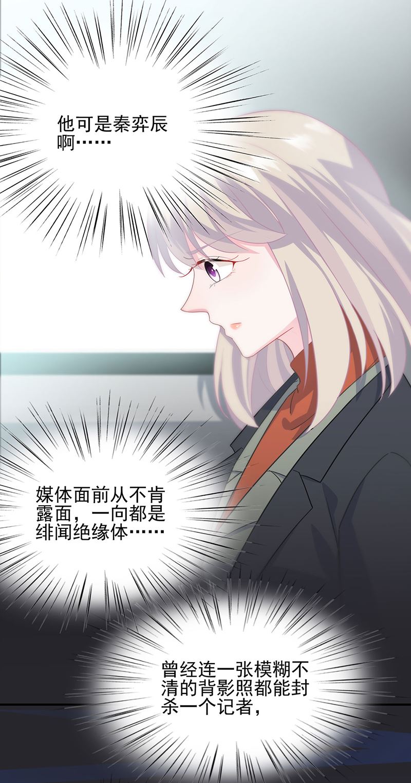 惹上首席总裁千金归来韩漫全集-120无删减无遮挡章节图片 