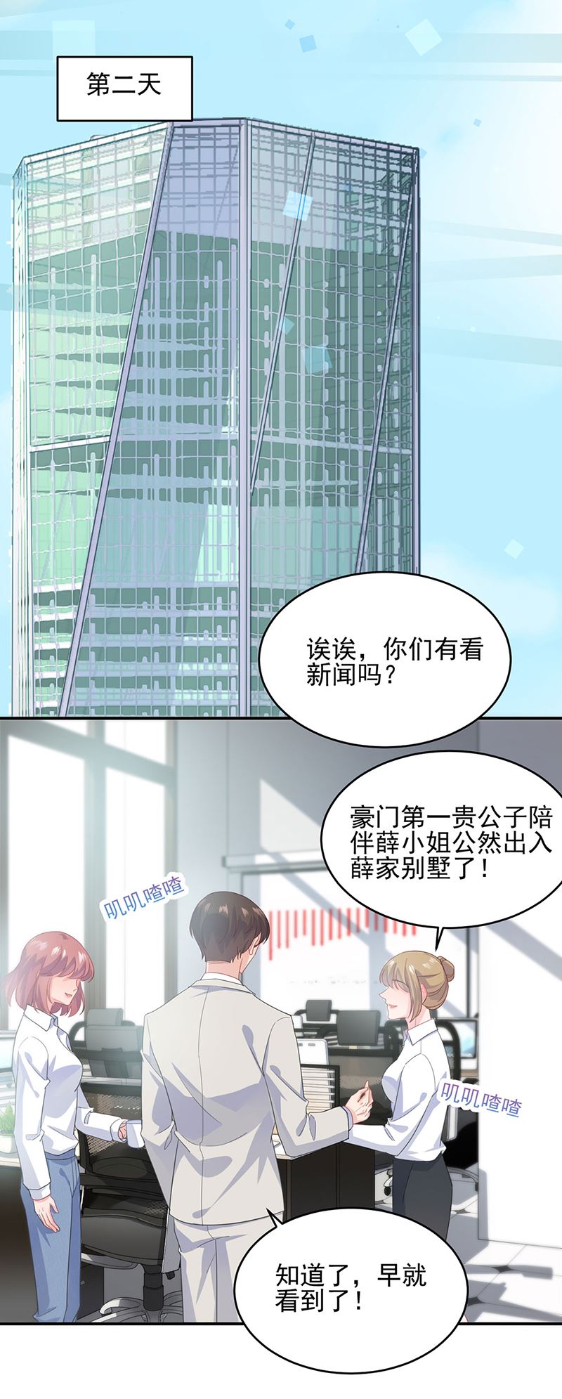 惹上首席总裁千金归来韩漫全集-120无删减无遮挡章节图片 