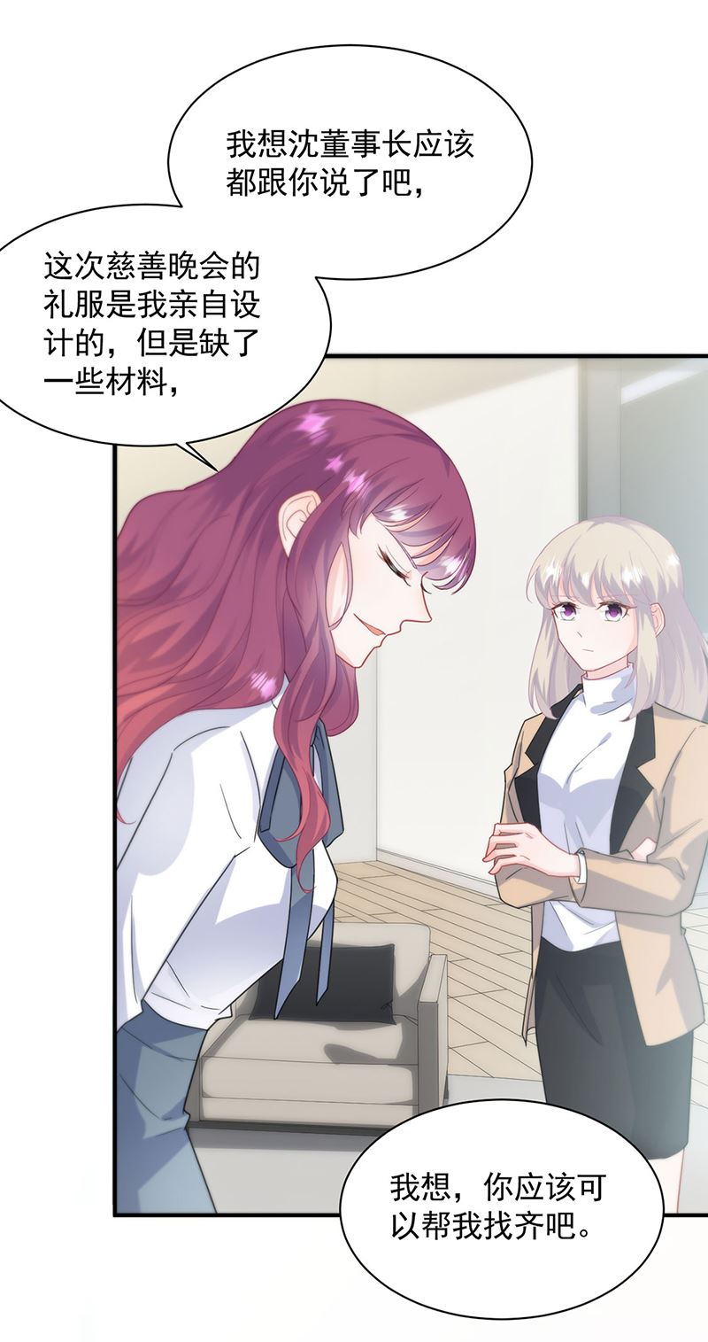 惹上首席总裁千金归来韩漫全集-121无删减无遮挡章节图片 
