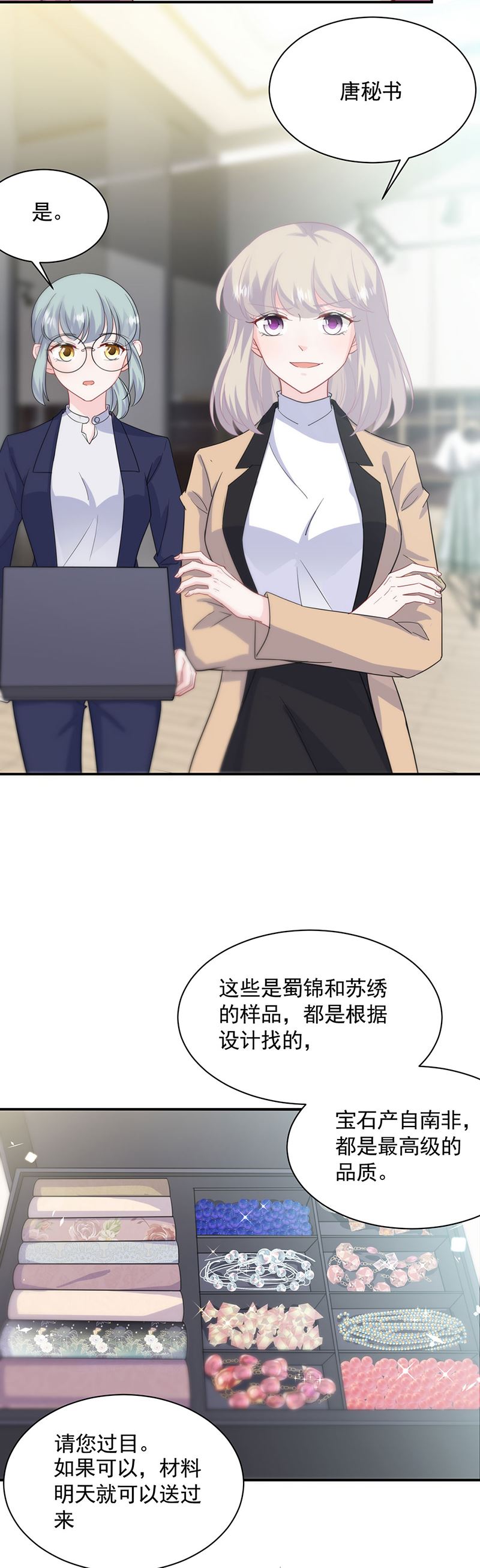 惹上首席总裁千金归来韩漫全集-121无删减无遮挡章节图片 