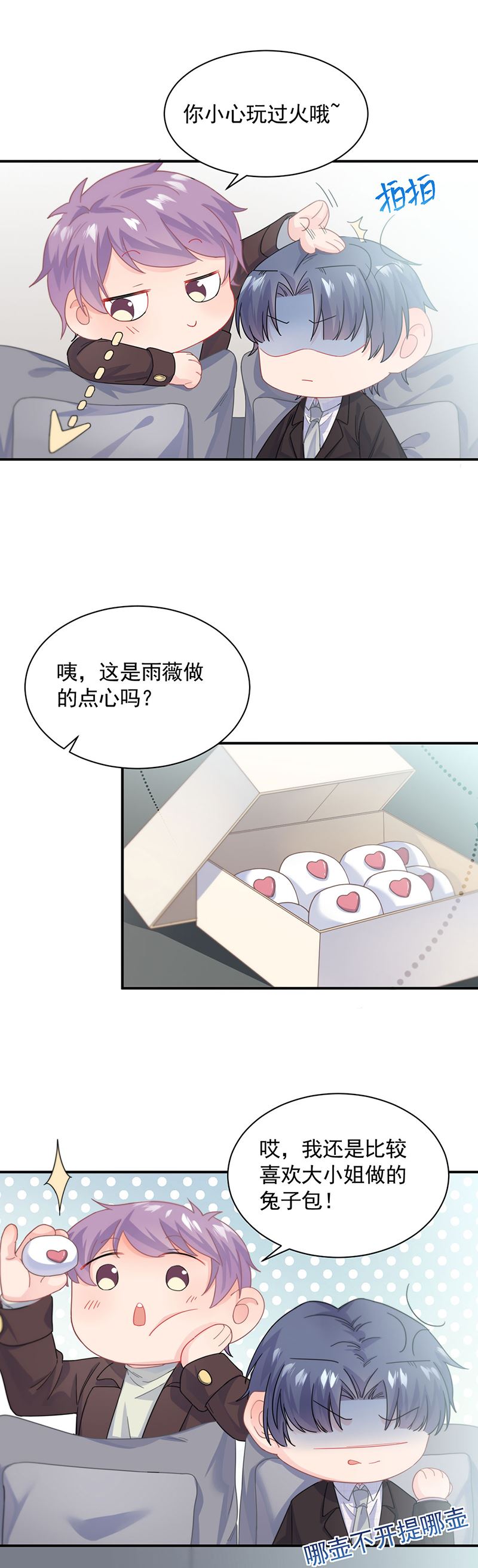 惹上首席总裁千金归来韩漫全集-121无删减无遮挡章节图片 
