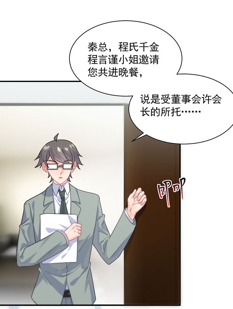 惹上首席总裁千金归来韩漫全集-121无删减无遮挡章节图片 