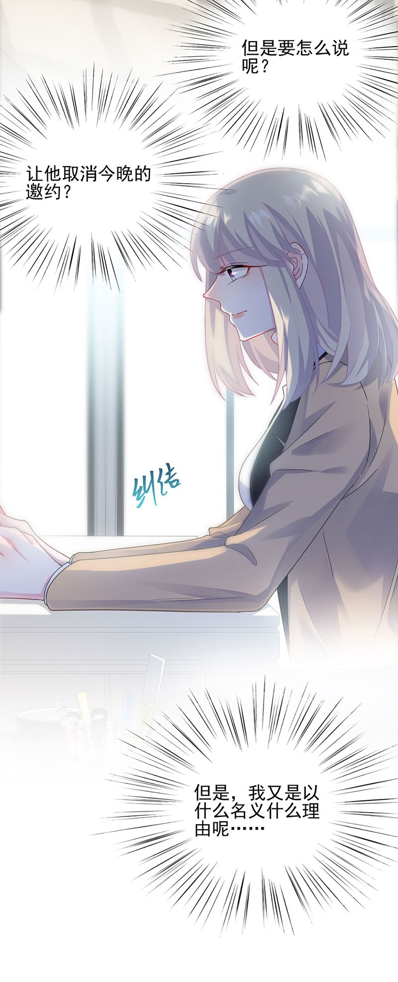 惹上首席总裁千金归来韩漫全集-122无删减无遮挡章节图片 