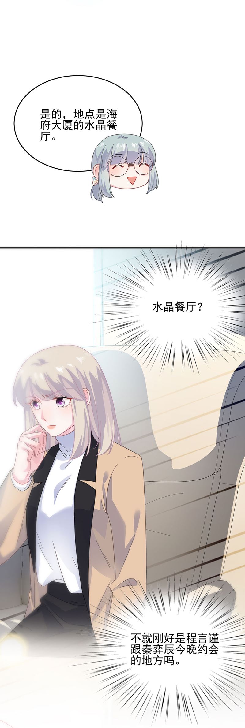 惹上首席总裁千金归来韩漫全集-122无删减无遮挡章节图片 