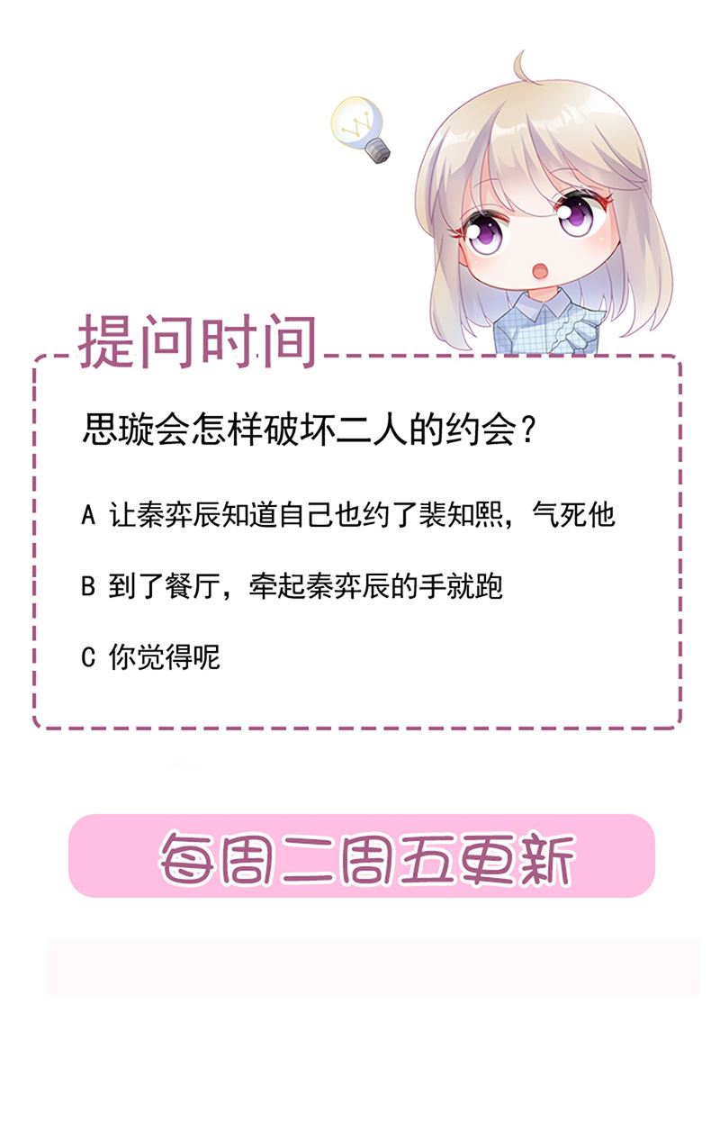 惹上首席总裁千金归来韩漫全集-122无删减无遮挡章节图片 