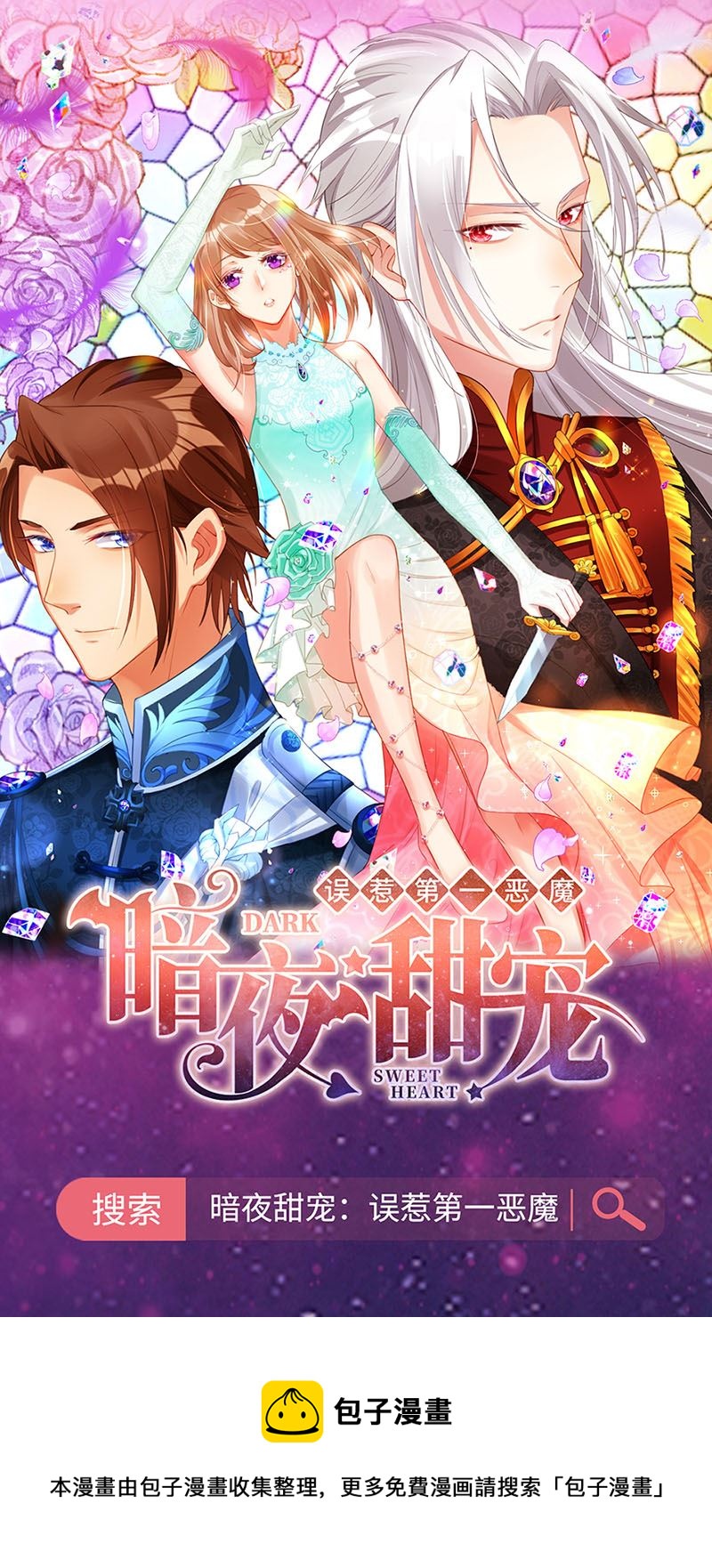 惹上首席总裁千金归来韩漫全集-122无删减无遮挡章节图片 