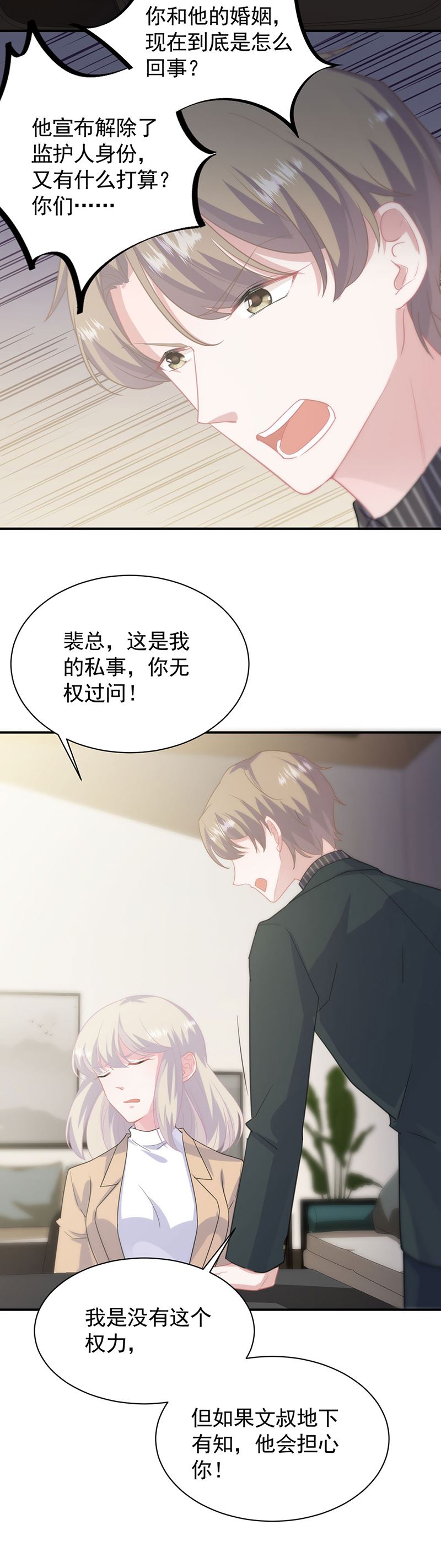惹上首席总裁千金归来韩漫全集-123无删减无遮挡章节图片 