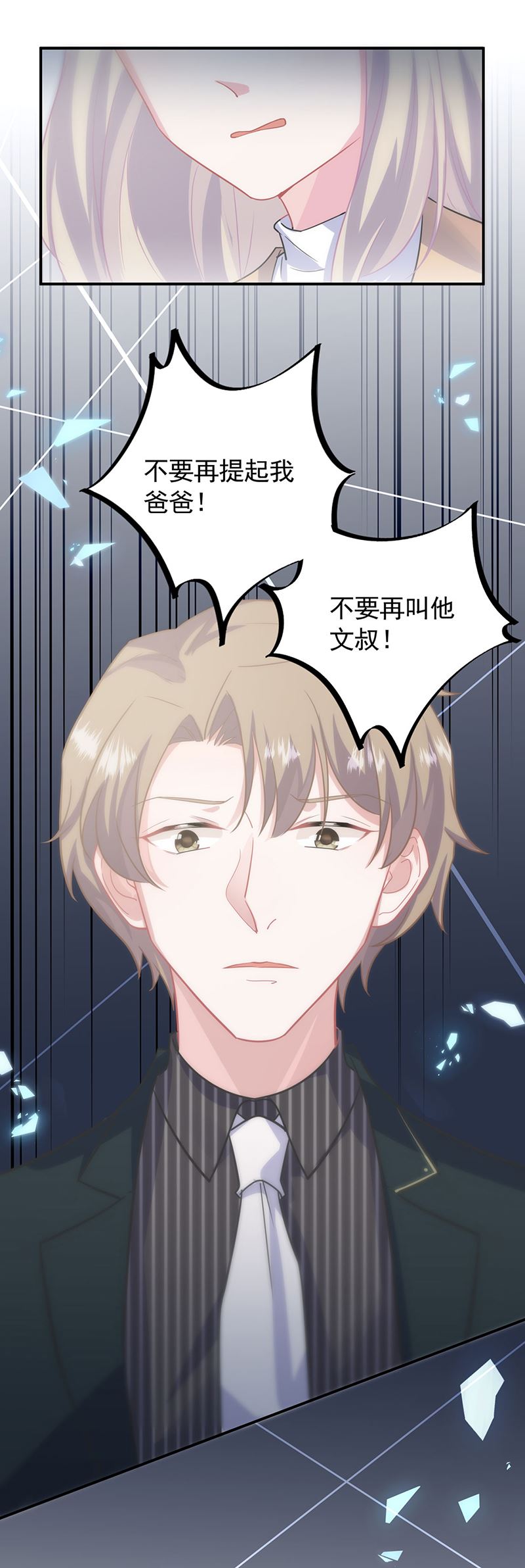 惹上首席总裁千金归来韩漫全集-123无删减无遮挡章节图片 