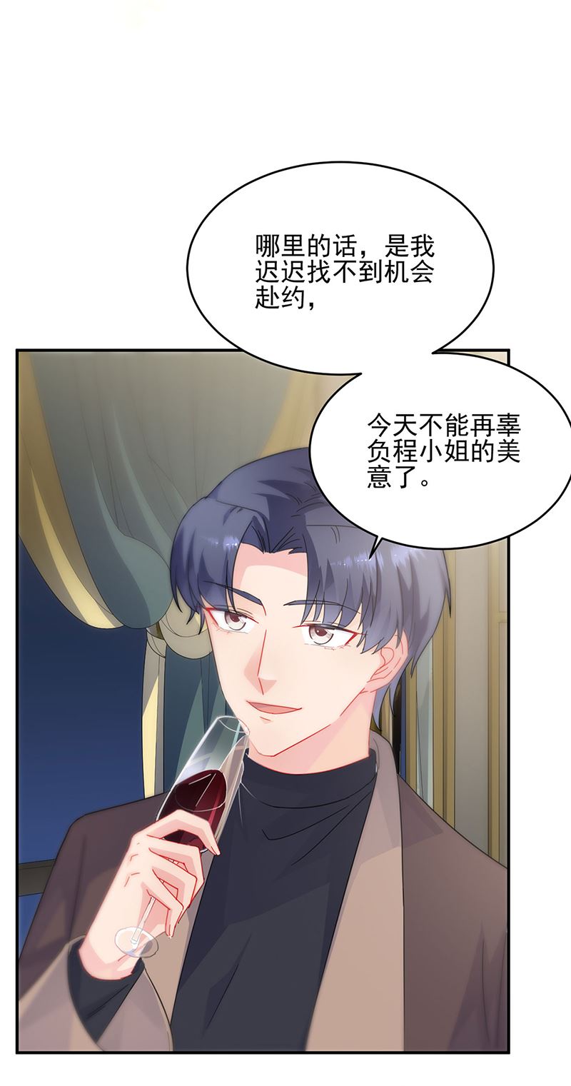 惹上首席总裁千金归来韩漫全集-124无删减无遮挡章节图片 