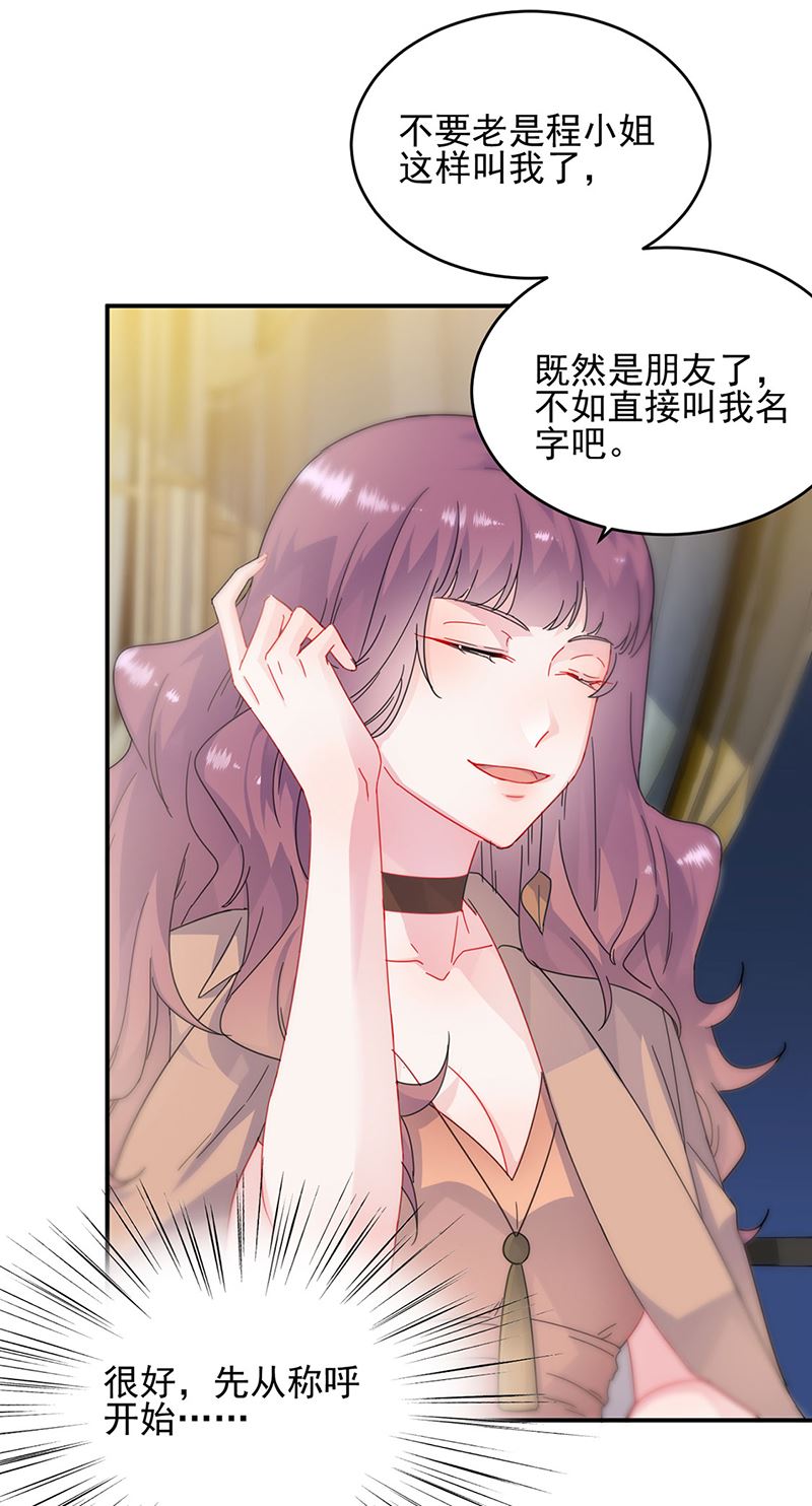 惹上首席总裁千金归来韩漫全集-124无删减无遮挡章节图片 