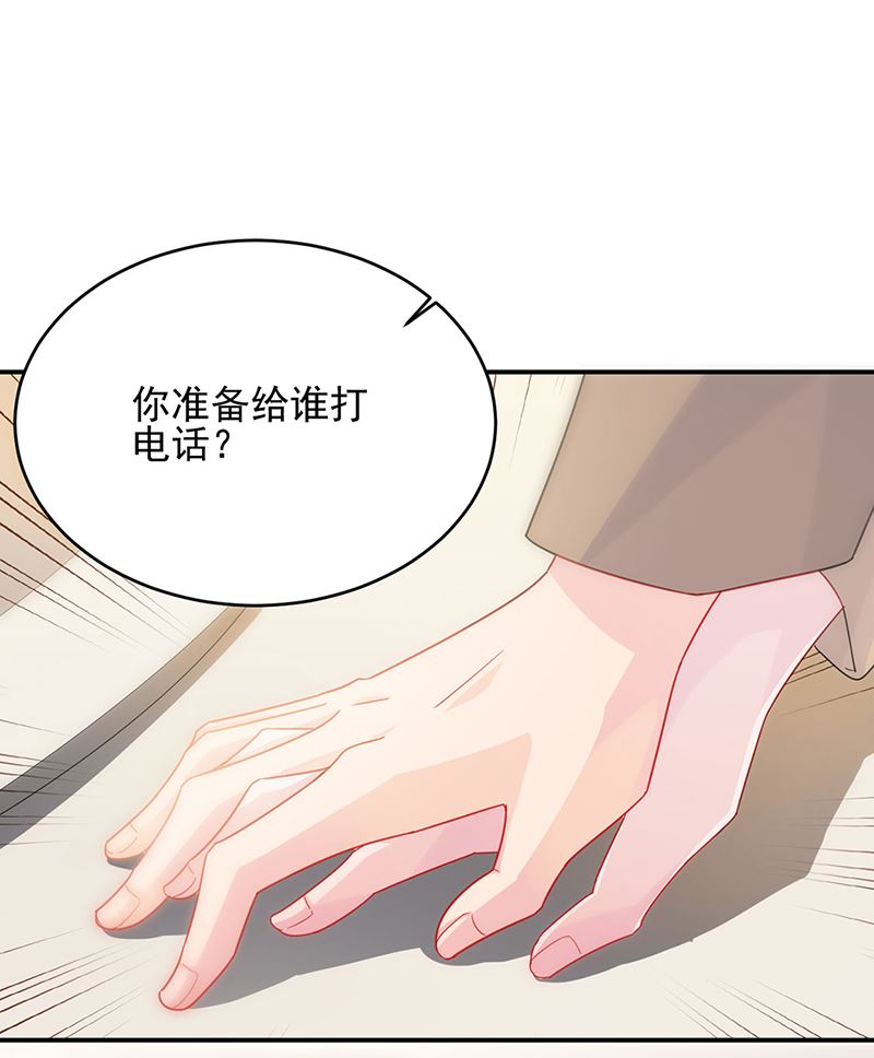 惹上首席总裁千金归来韩漫全集-124无删减无遮挡章节图片 