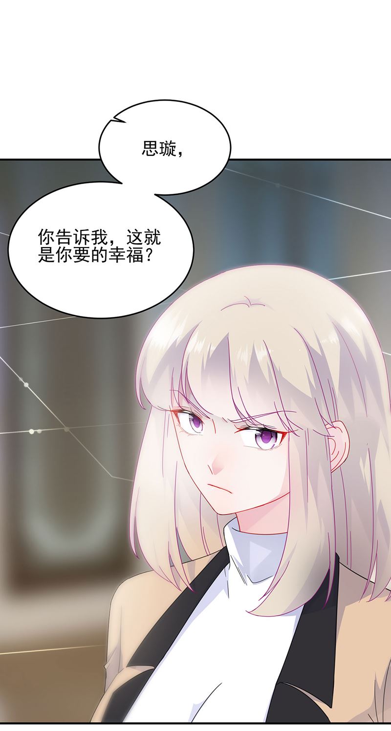 惹上首席总裁千金归来韩漫全集-124无删减无遮挡章节图片 