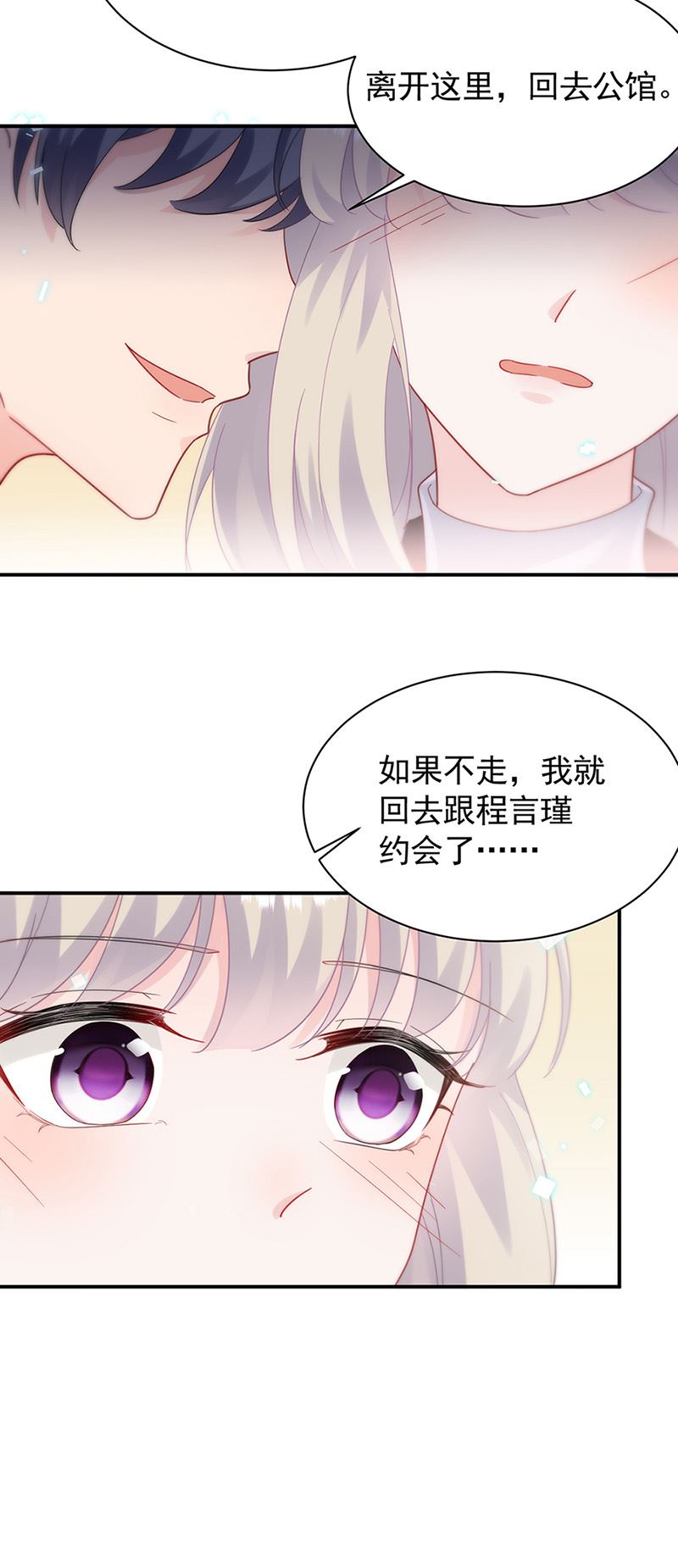 惹上首席总裁千金归来韩漫全集-第125话 回公馆！无删减无遮挡章节图片 