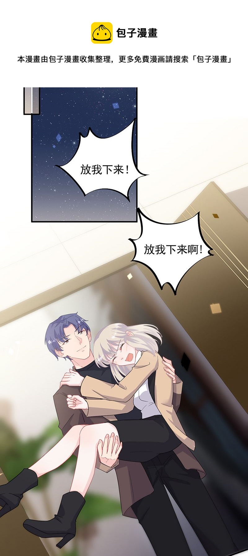 惹上首席总裁千金归来韩漫全集-第126话 你没资格管！无删减无遮挡章节图片 