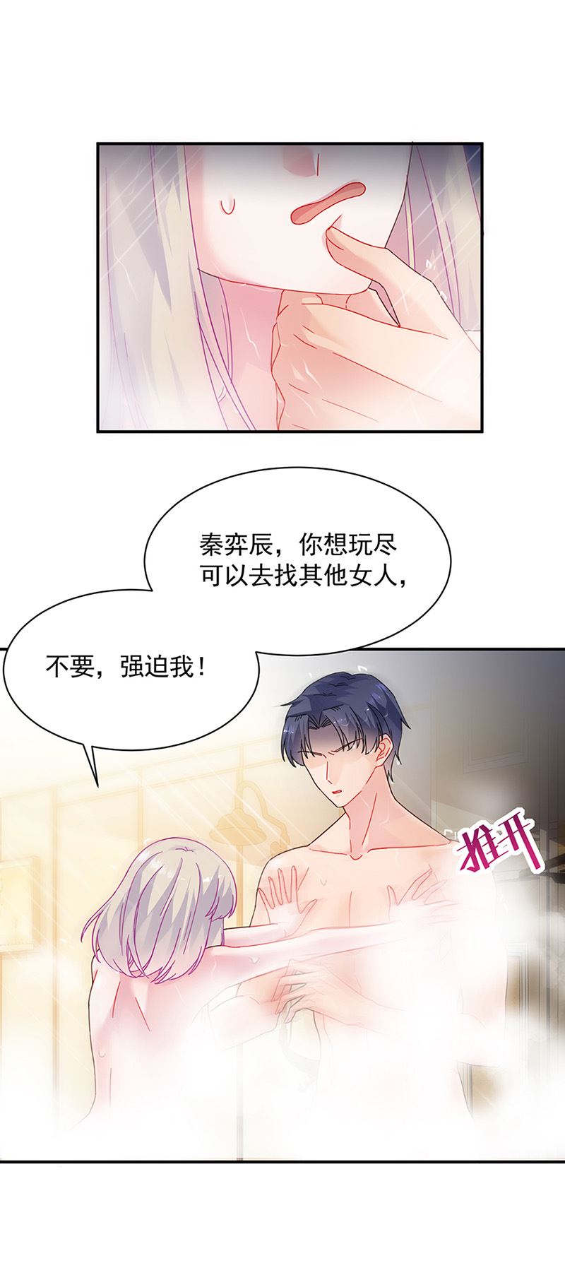 惹上首席总裁千金归来韩漫全集-第126话 你没资格管！无删减无遮挡章节图片 