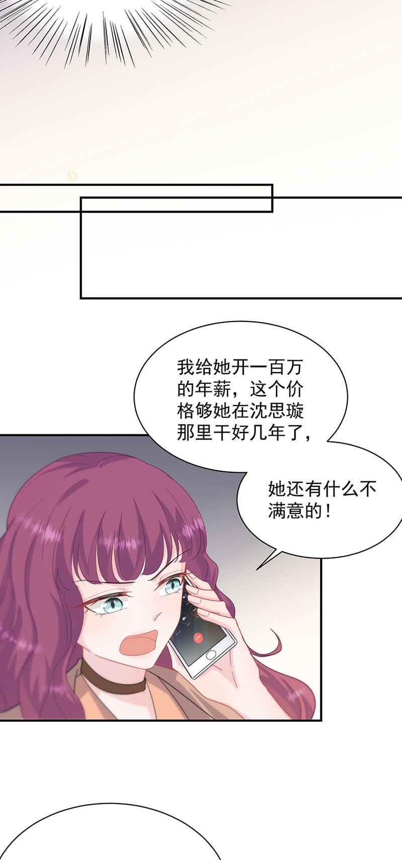 惹上首席总裁千金归来韩漫全集-第126话 你没资格管！无删减无遮挡章节图片 