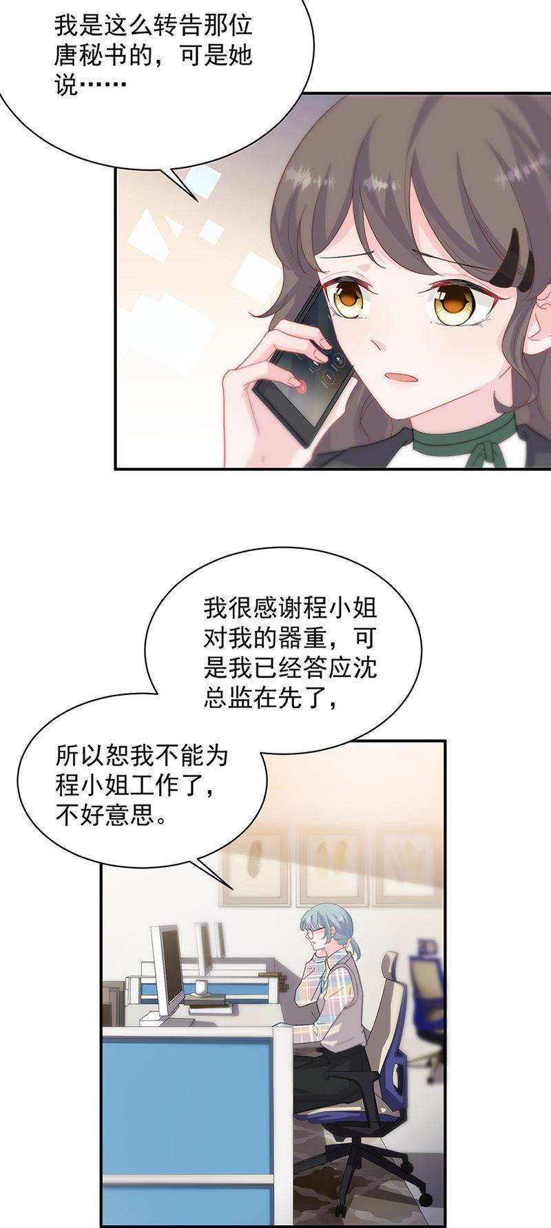 惹上首席总裁千金归来韩漫全集-第126话 你没资格管！无删减无遮挡章节图片 