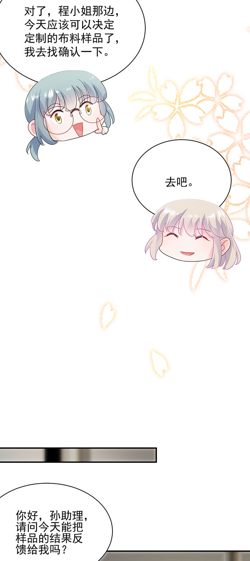 惹上首席总裁千金归来韩漫全集-第127话 再次主动无删减无遮挡章节图片 