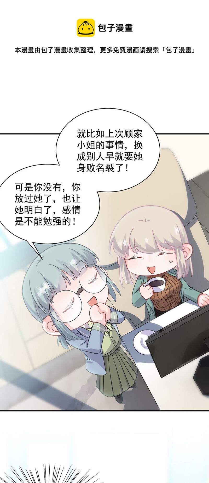 惹上首席总裁千金归来韩漫全集-第127话 再次主动无删减无遮挡章节图片 
