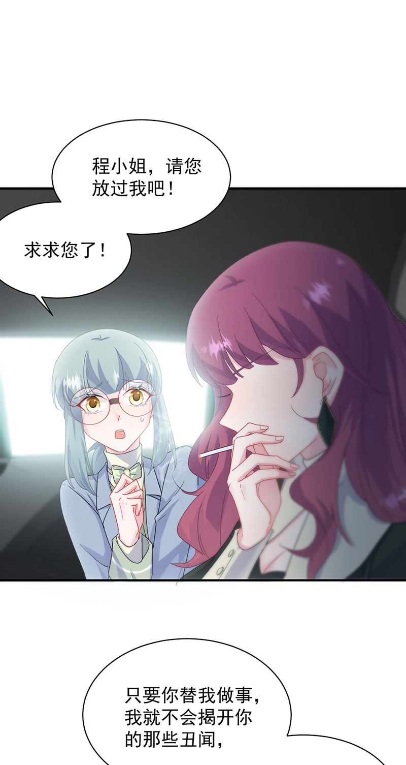 惹上首席总裁千金归来韩漫全集-第128话 要挟无删减无遮挡章节图片 