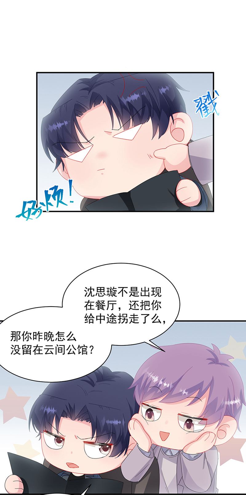 惹上首席总裁千金归来韩漫全集-第128话 要挟无删减无遮挡章节图片 