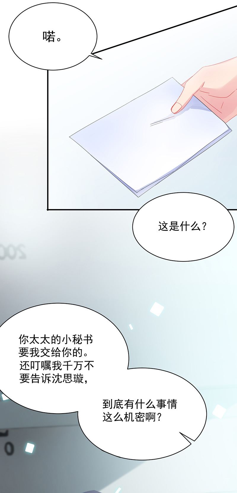惹上首席总裁千金归来韩漫全集-第128话 要挟无删减无遮挡章节图片 