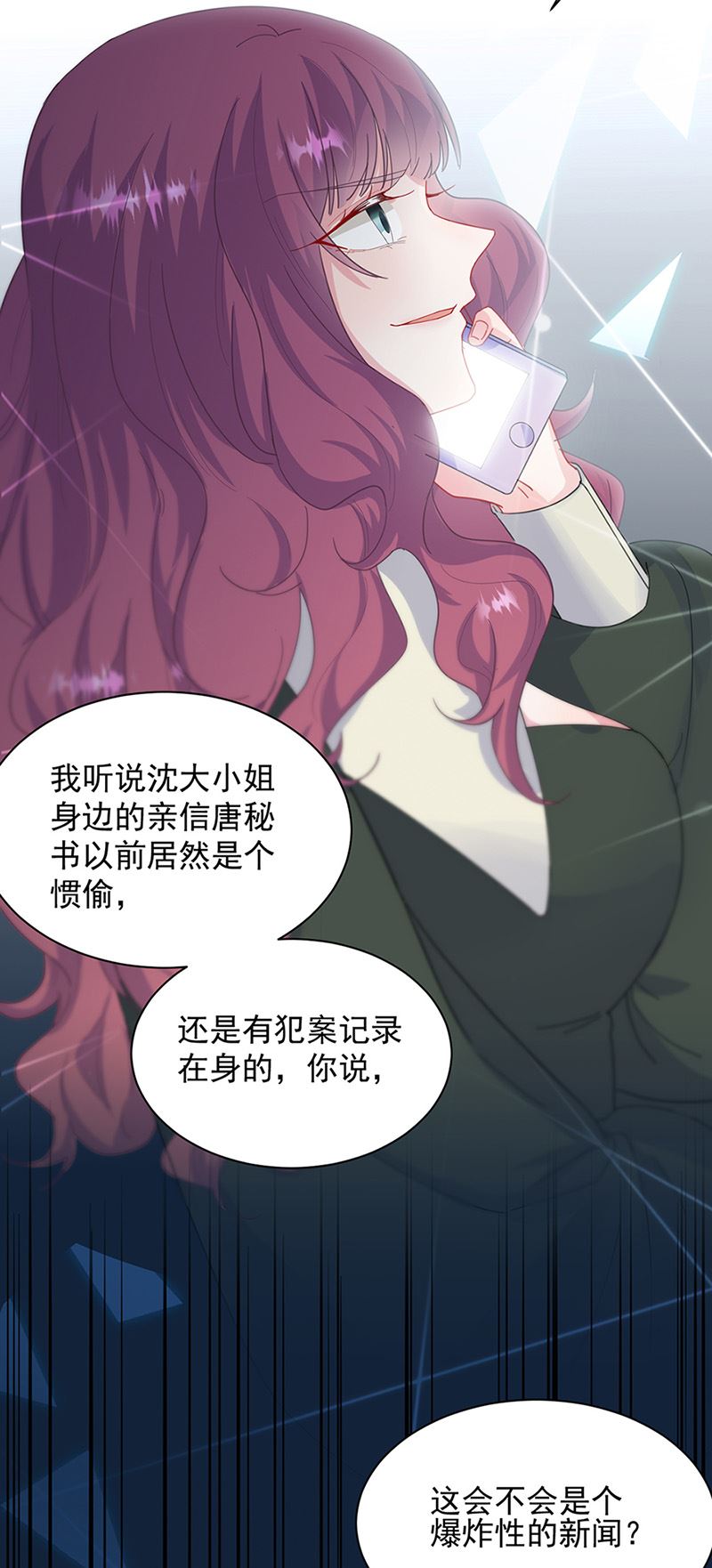 惹上首席总裁千金归来韩漫全集-第128话 要挟无删减无遮挡章节图片 