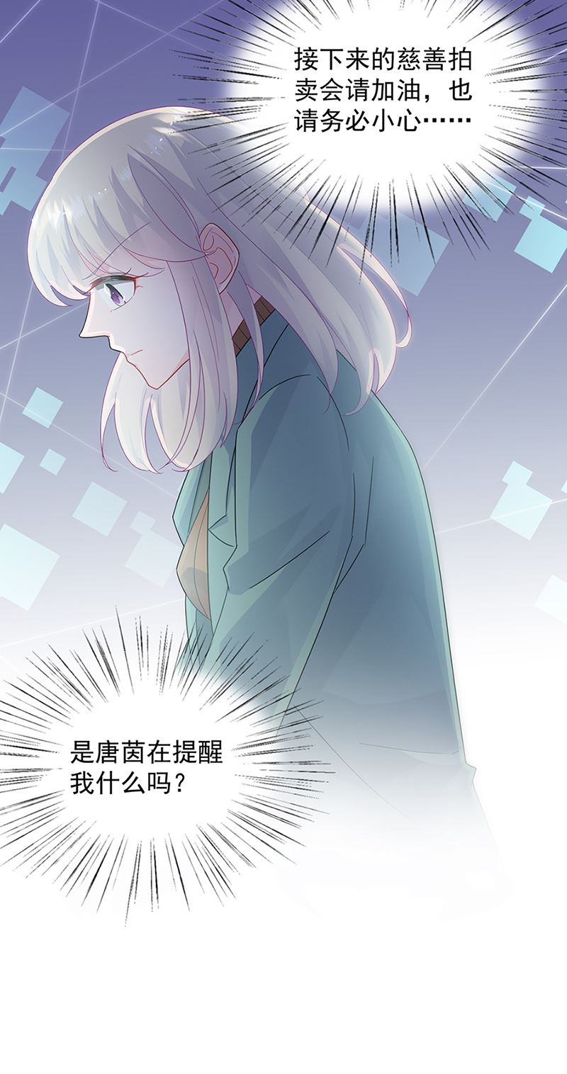 惹上首席总裁千金归来韩漫全集-第129话 唐茵的选择无删减无遮挡章节图片 