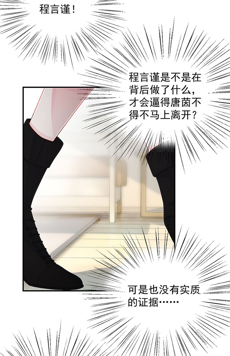 惹上首席总裁千金归来韩漫全集-第129话 唐茵的选择无删减无遮挡章节图片 