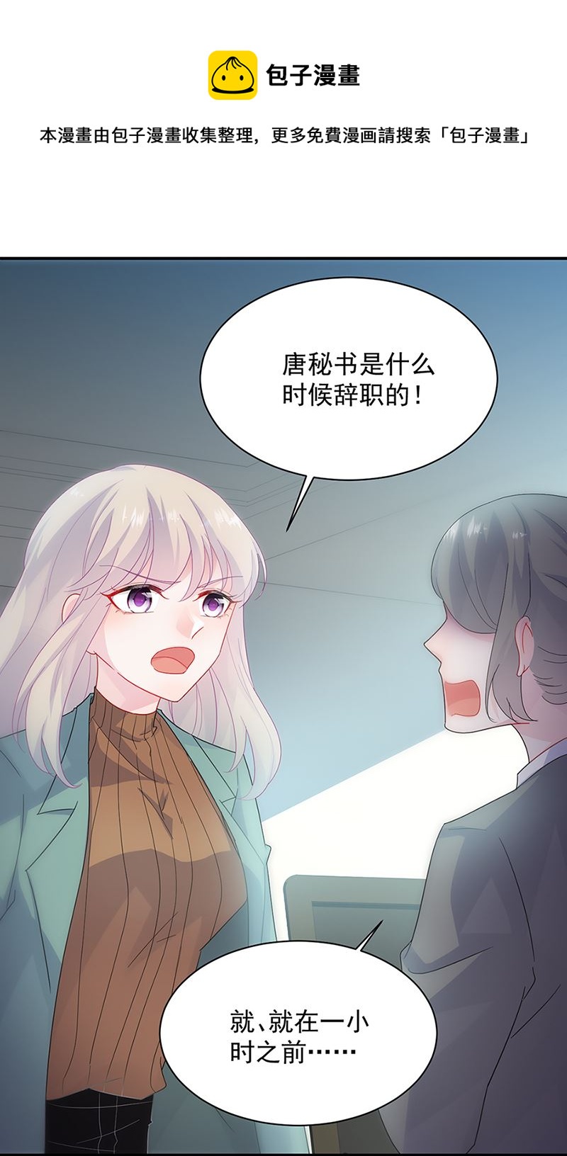 惹上首席总裁千金归来韩漫全集-第129话 唐茵的选择无删减无遮挡章节图片 