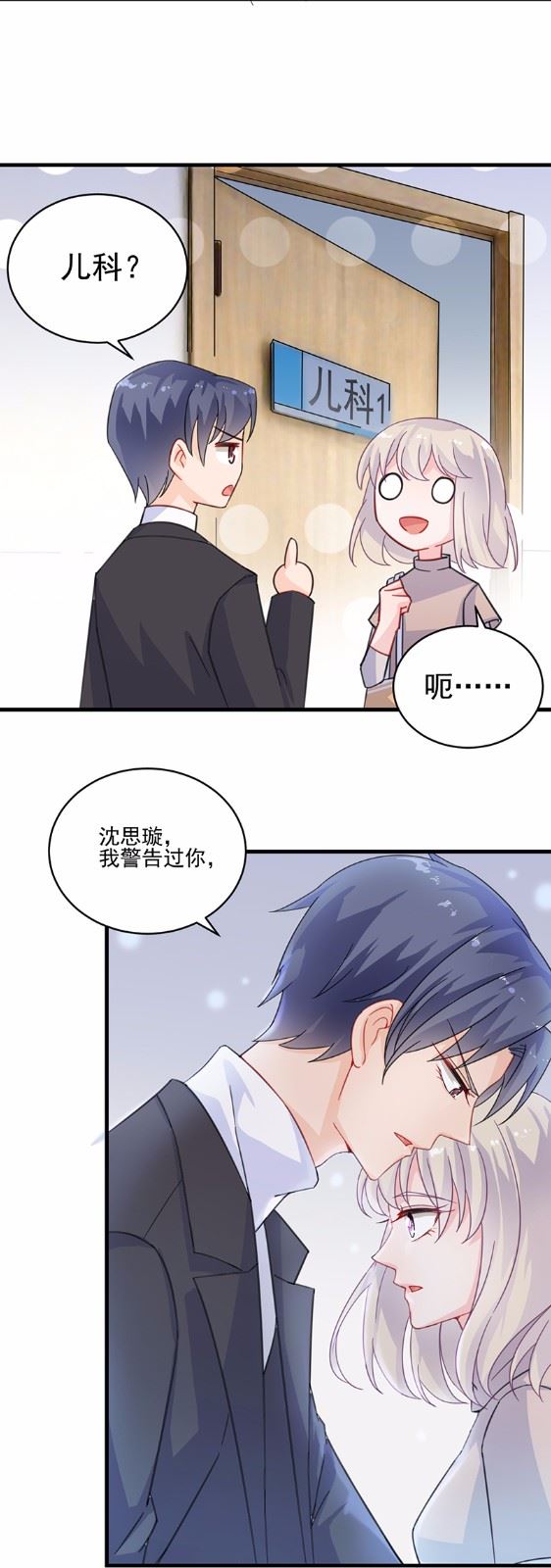 惹上首席总裁千金归来韩漫全集-14无删减无遮挡章节图片 