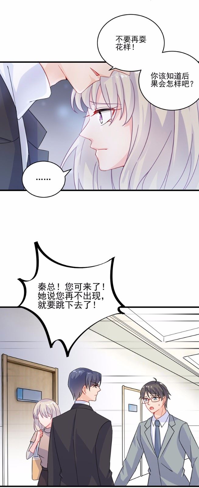 惹上首席总裁千金归来韩漫全集-14无删减无遮挡章节图片 