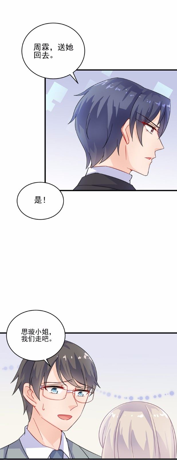 惹上首席总裁千金归来韩漫全集-14无删减无遮挡章节图片 