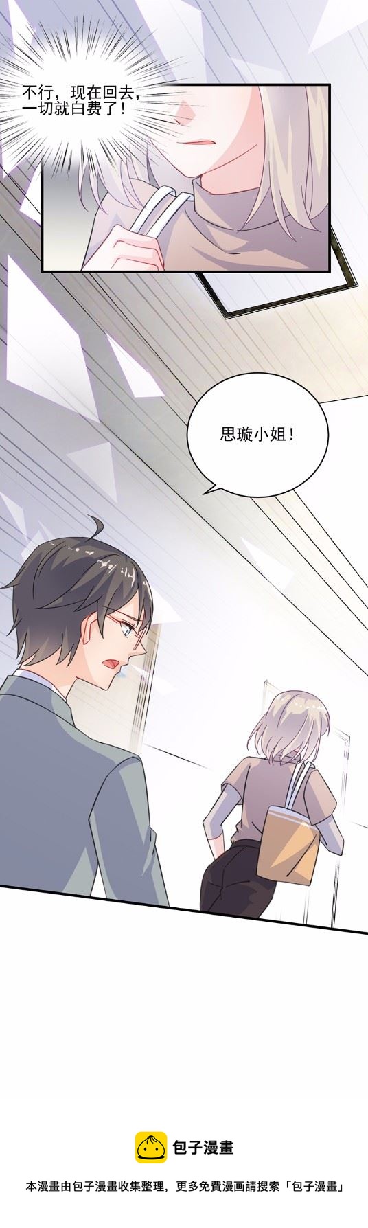 惹上首席总裁千金归来韩漫全集-14无删减无遮挡章节图片 