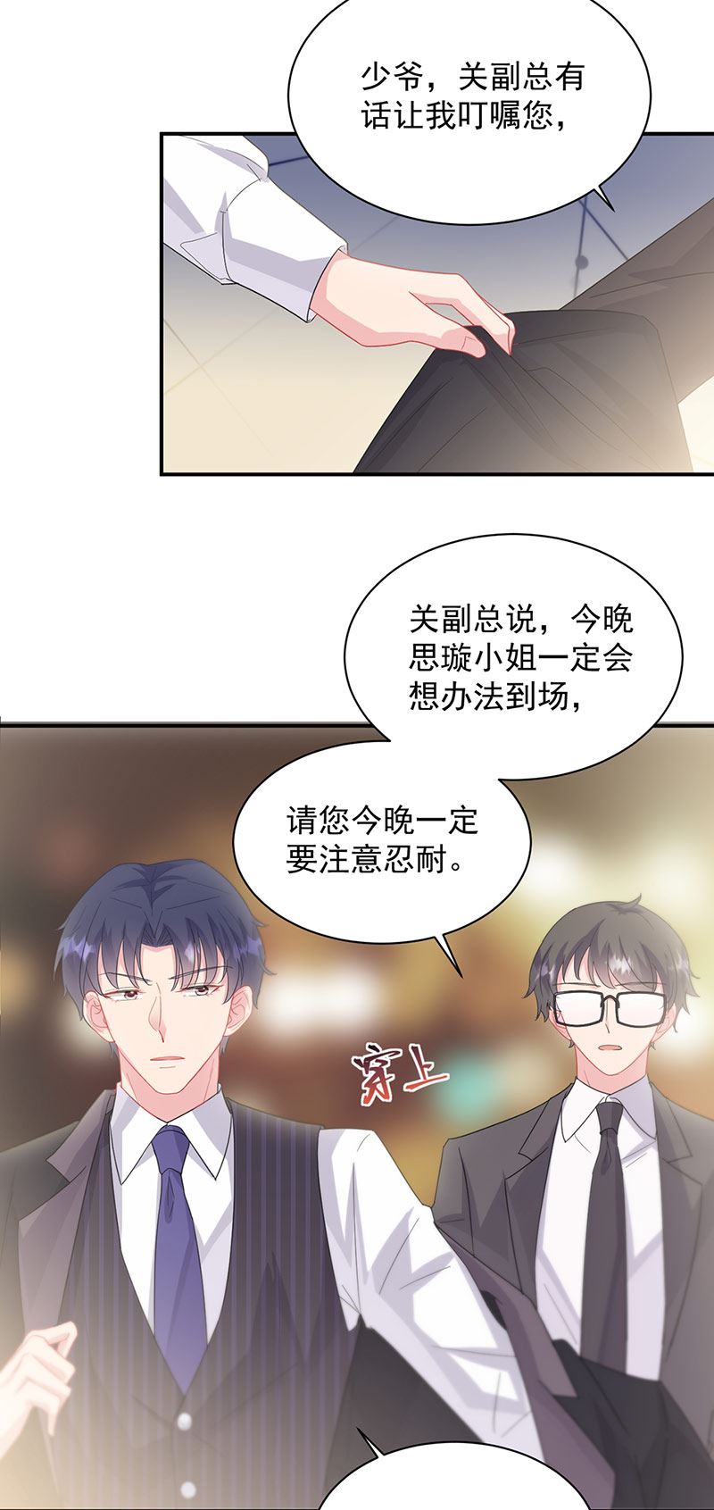 惹上首席总裁千金归来韩漫全集-第130话 只看我一人无删减无遮挡章节图片 