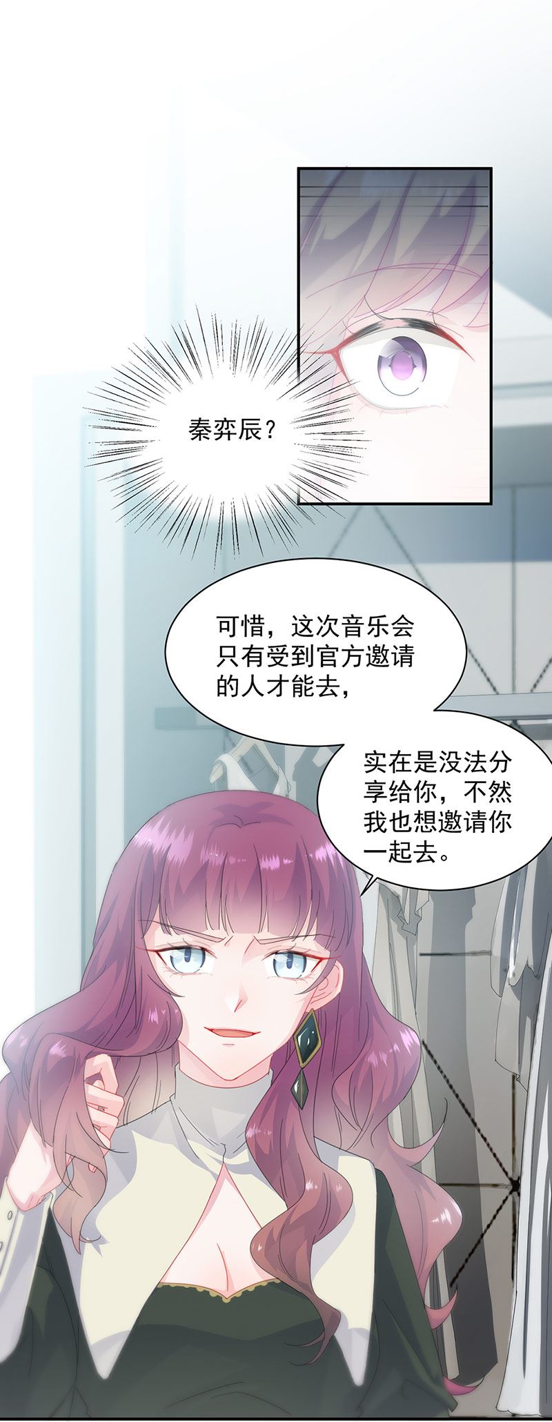 惹上首席总裁千金归来韩漫全集-第130话 只看我一人无删减无遮挡章节图片 