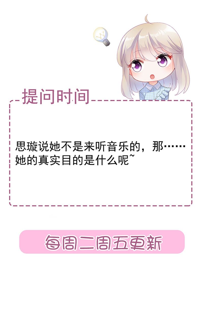 惹上首席总裁千金归来韩漫全集-第131话 来听音乐会无删减无遮挡章节图片 
