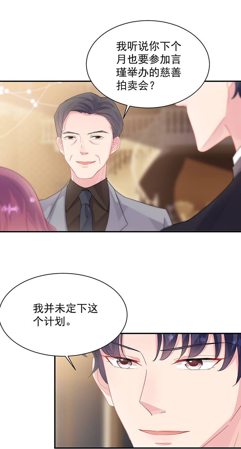 惹上首席总裁千金归来韩漫全集-第131话 来听音乐会无删减无遮挡章节图片 