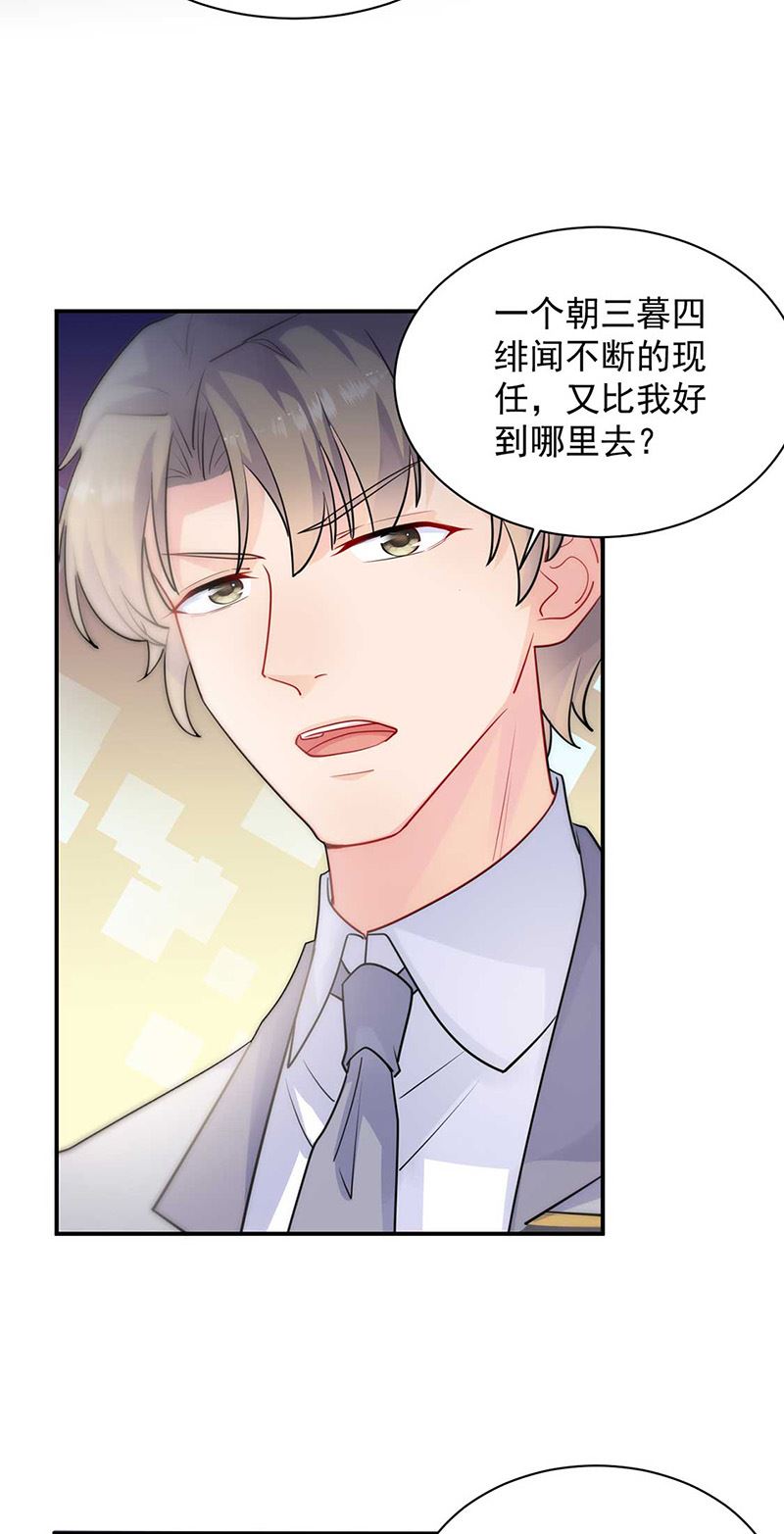 惹上首席总裁千金归来韩漫全集-第132话 天生折磨人无删减无遮挡章节图片 