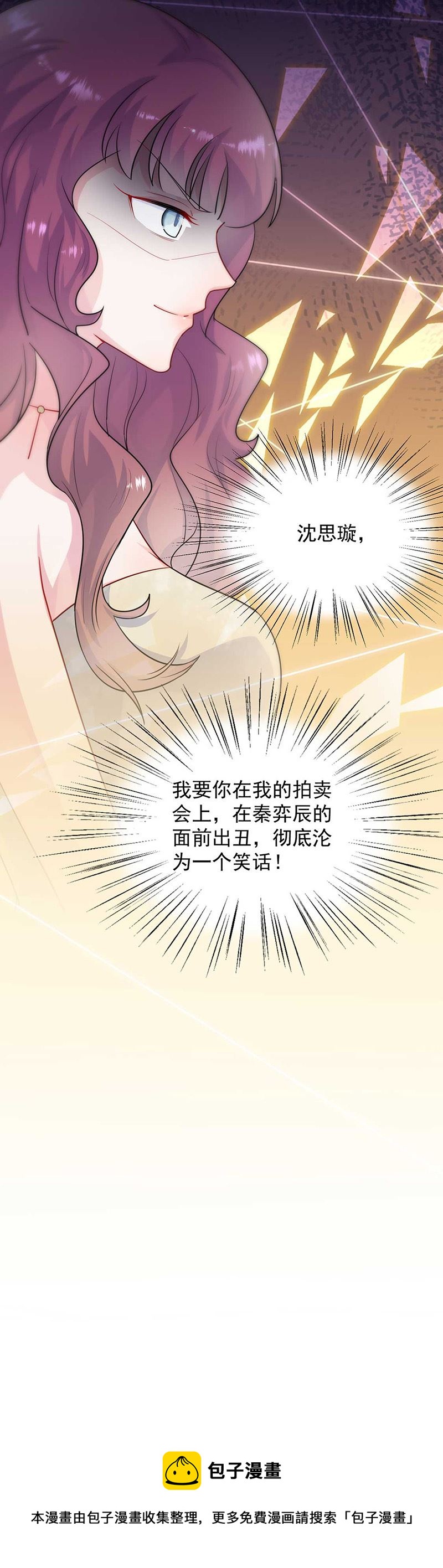 惹上首席总裁千金归来韩漫全集-第132话 天生折磨人无删减无遮挡章节图片 